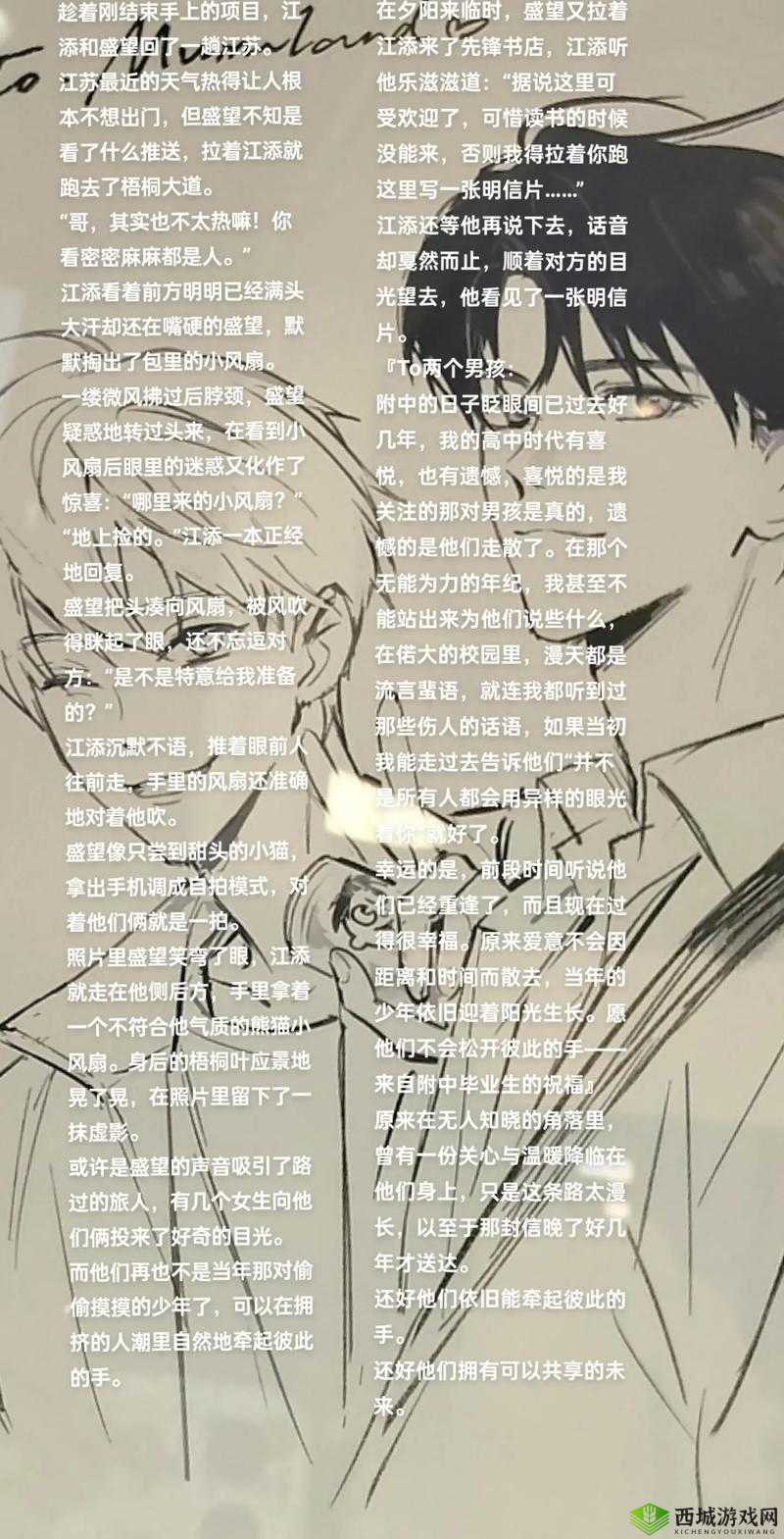 江添把盛望做流:一段充满波折的青春情感故事