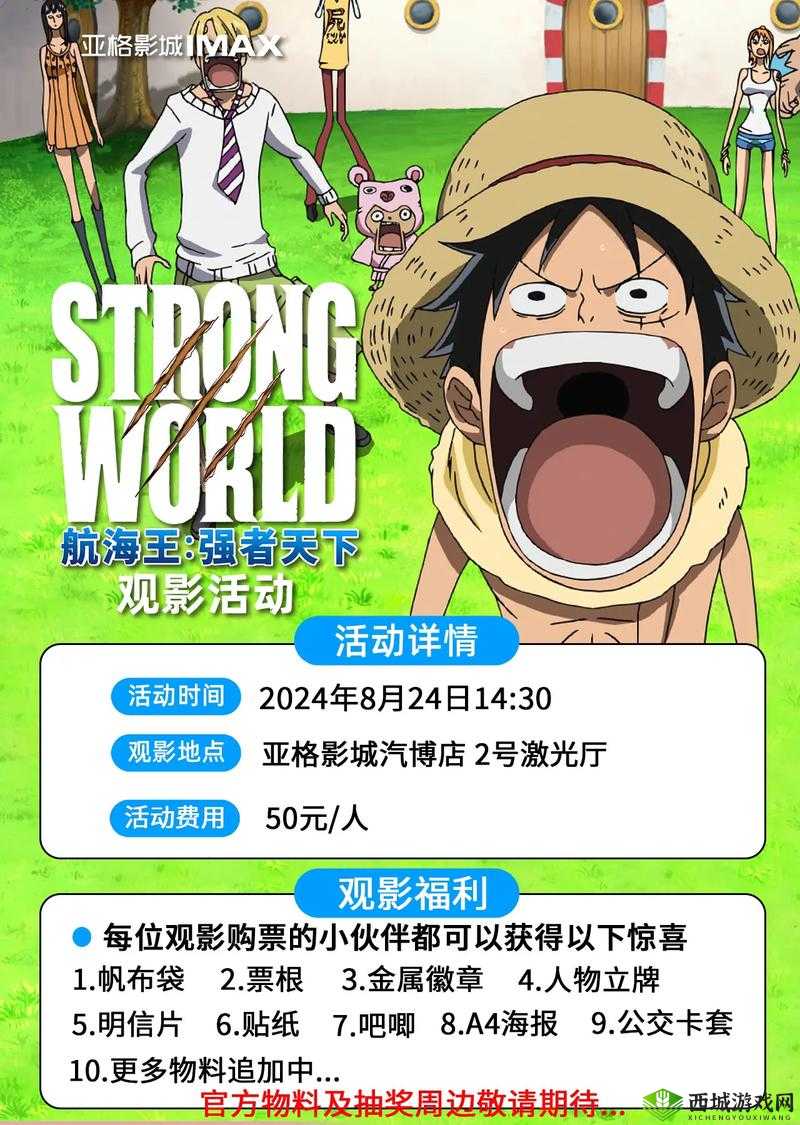 成都私人小影院品牌加盟海贼王:打造独特观影体验