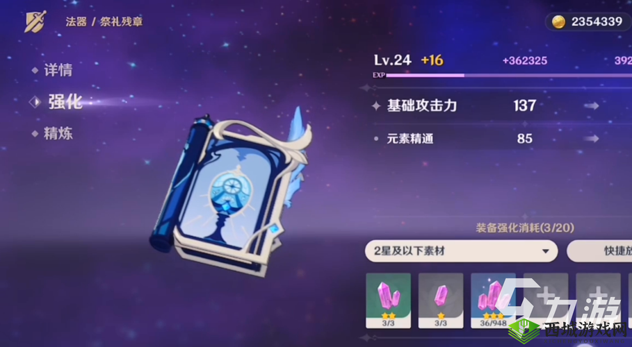 原神祭礼残章介绍