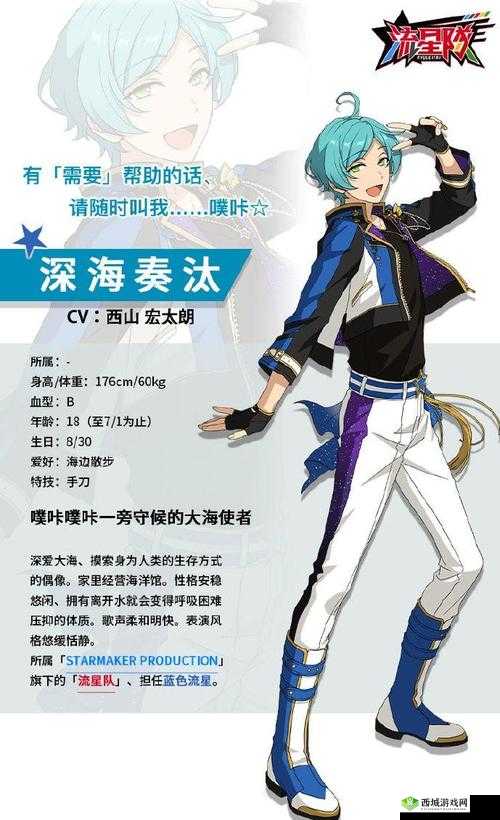 偶像梦幻祭2,深海奏汰档案公开