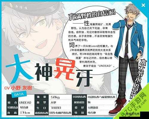 偶像梦幻祭2狼之摇滚大神晃牙角色介绍