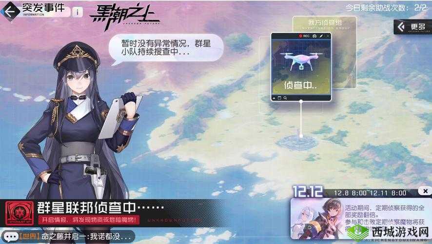 黑潮之上新活动定期侦察介绍，资源管理的艺术