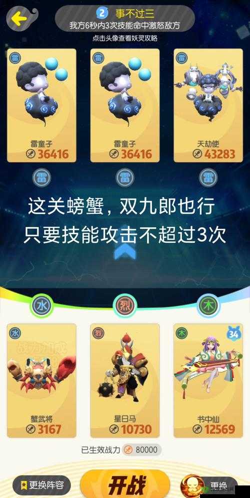 一起来捉妖,全新的雷属性行者战场深度解析