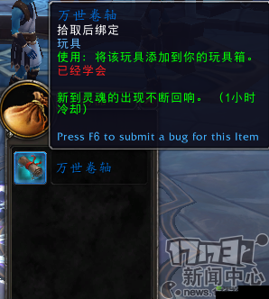 万世卷轴,魔兽世界9.0中的神秘变身道具