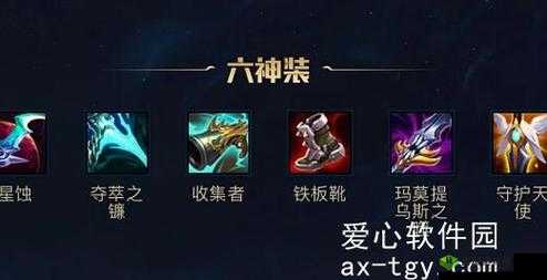 英雄联盟手游赵信符文与出装攻略