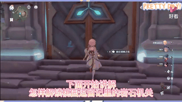 原神桃园逗留记破解攻略详解