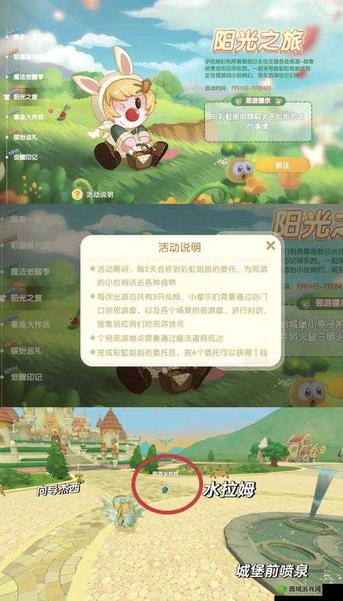 摩尔庄园彩虹位置介绍