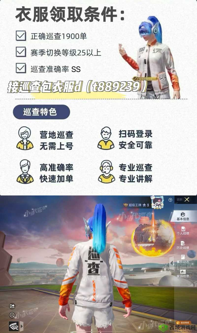 和平精英视频巡查员资格获取全攻略