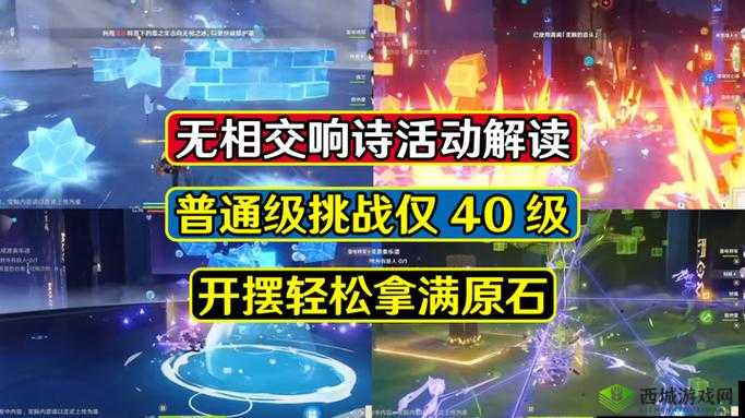 无相交响诗第四天挑战:深入探索关卡奥秘