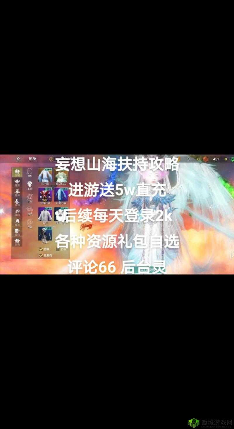 妄想山海负重缓解攻略