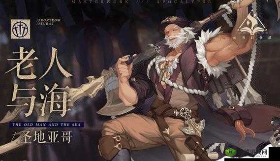 幻书启世录新角色老人与海在资源管理中的重要性及策略分析