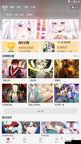 36 漫画软件下载安装:开启精彩漫画世界之旅