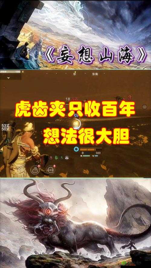 妄想山海虎齿夹介绍