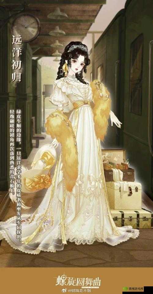 星月之迷梦，在螺旋圆舞曲中的时尚绮梦