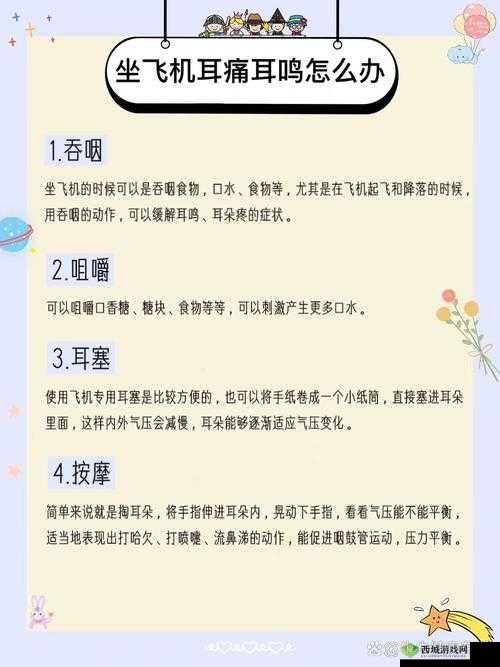 乘飞机耳胀缓解方法及蚂蚁庄园相关知识