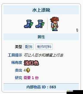 泰拉瑞亚水上漂流靴获取方法及相关探索