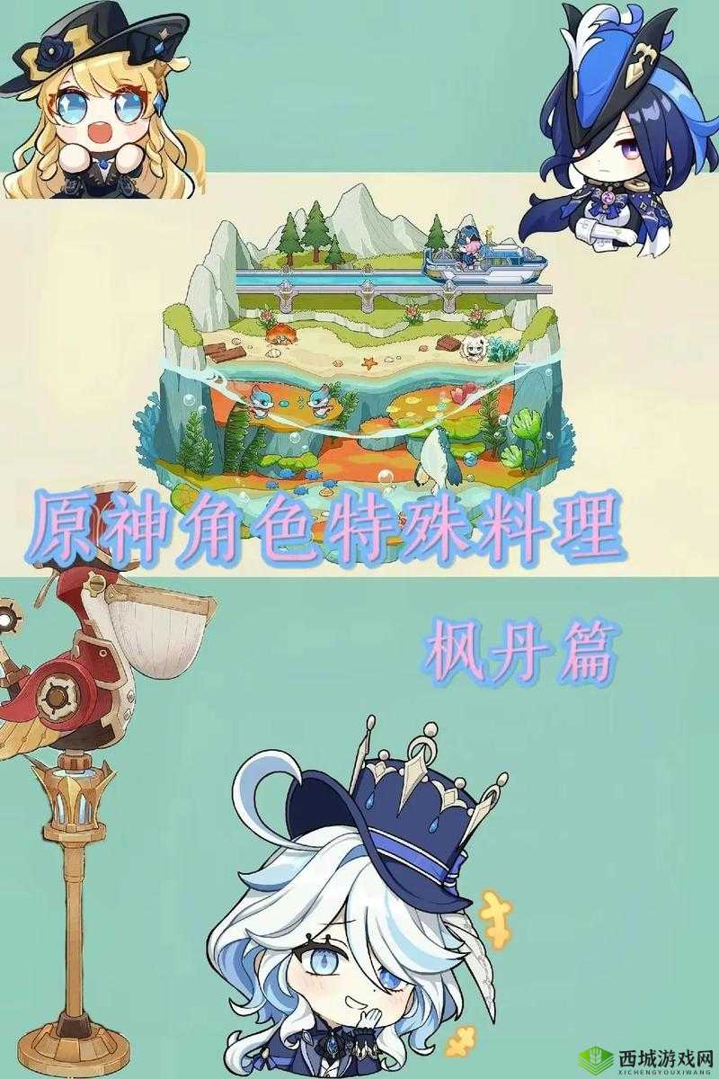 原神刻晴特殊料理介绍