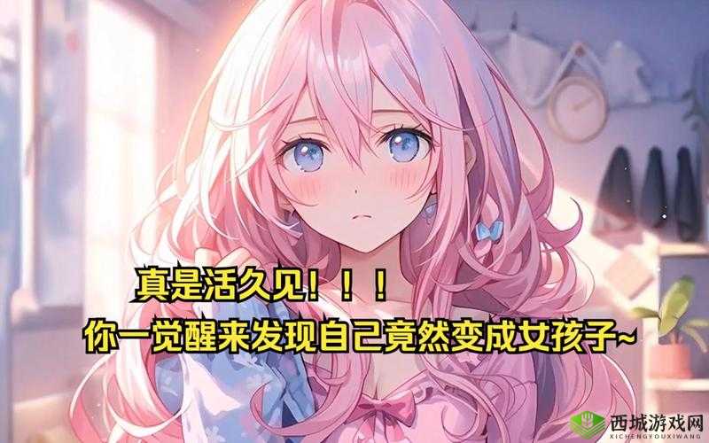 一觉醒来发现自己竟还在身体里奇妙之旅