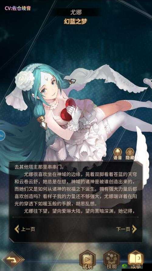 伊甸园的骄傲，新角色尤娜的深度解析与幻想世界之旅