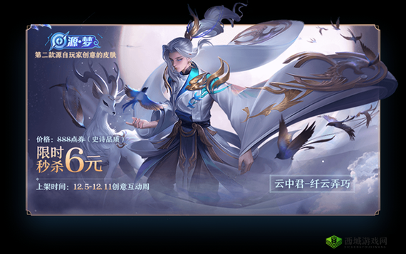 王者荣耀云中君新皮肤纤云弄巧介绍