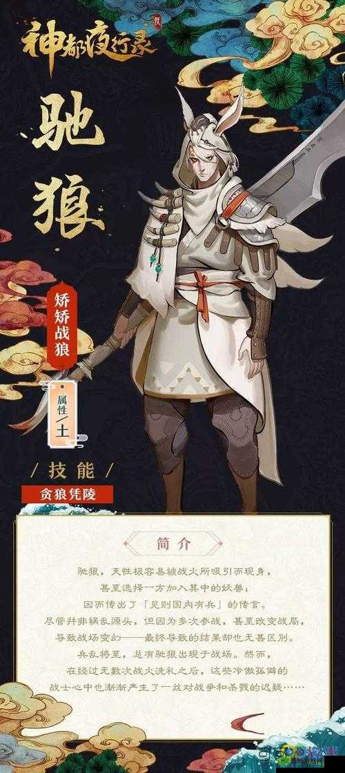 神都夜行录新妖灵魍魉介绍