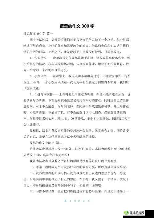 持续一周的 sp 惩罚期内容要求:严格执行并自我反思改进