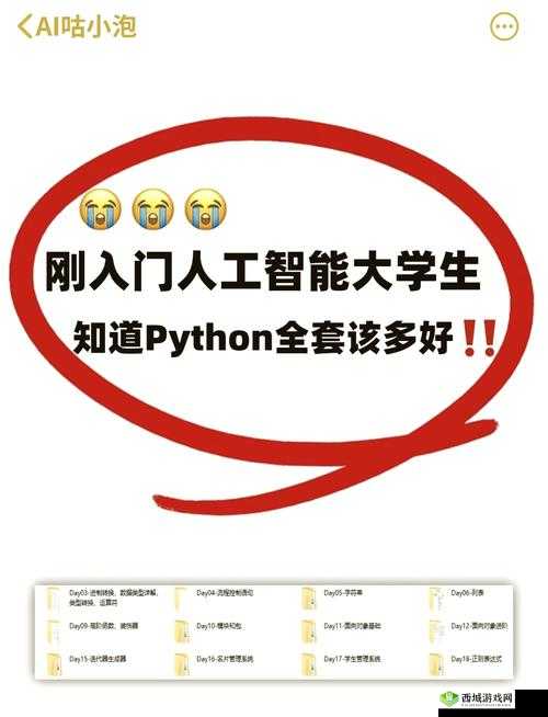 免费python人马大战:精彩对决背后的编程奥秘