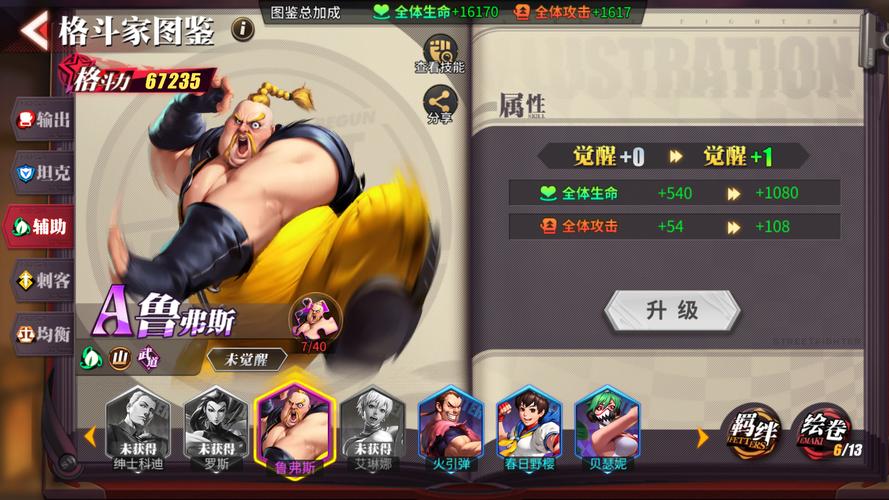 街霸对决鲁弗斯阵容攻略