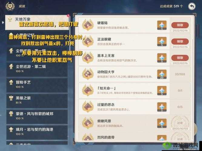 原神1.1版本新增成就任务全解析