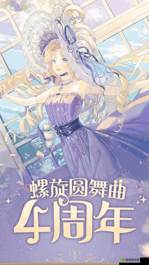 螺旋圆舞曲,穿越时空的山海之外