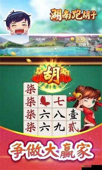 湖南字牌跑胡子免费下载:畅享经典棋牌娱乐之旅