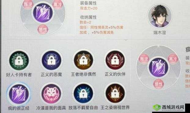 天谕人格培养方法