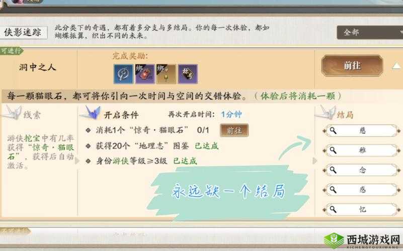 天涯明月刀手游,揭秘洞中之人奇遇任务全攻略