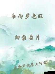 老旺儿媳妇秦雨小说全文免费阅读:精彩故事等你来探索