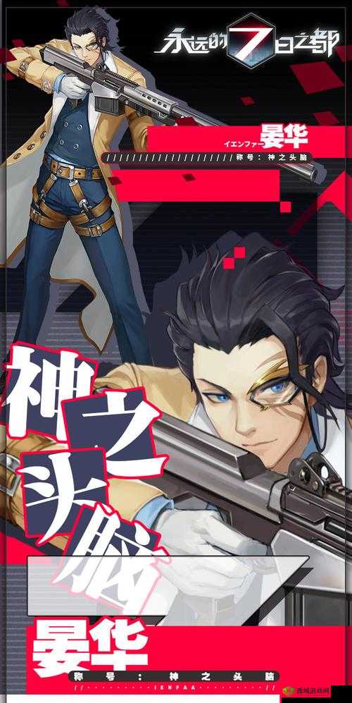 永远的七日之都晏华支线攻略