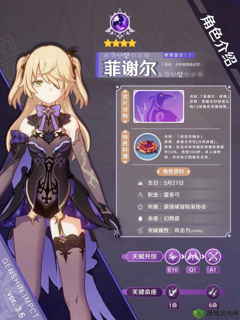 原神免费菲谢尔获得方法介绍