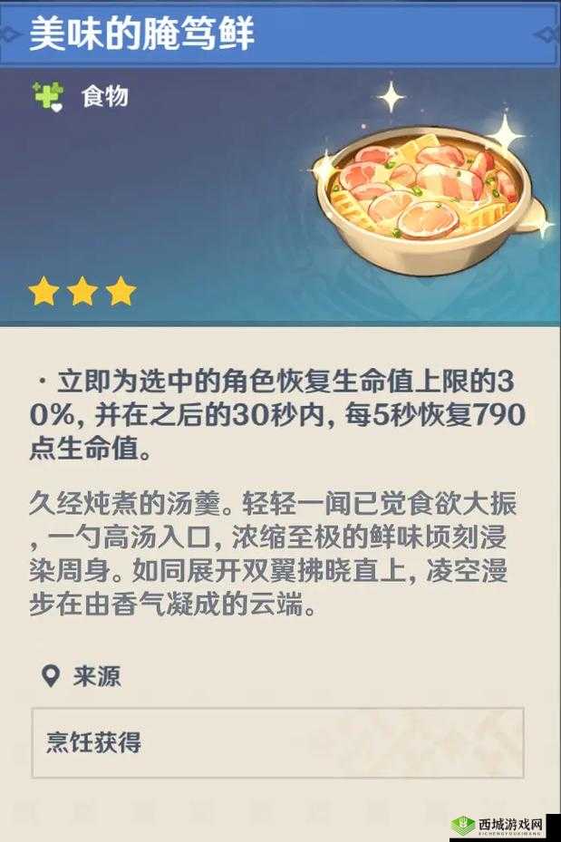 原神腌笃鲜,解锁美食与冒险的双重魅力