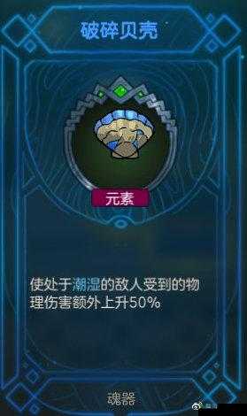 不思议的皇冠,破碎贝壳的奇幻之旅