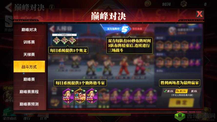 街霸对决奥义技能更换方式