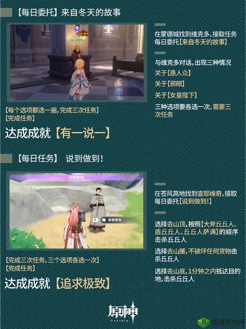 原神旅者请留步成就攻略