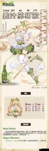 料理次元新角色姜汁苏打饮介绍,资源管理新篇章