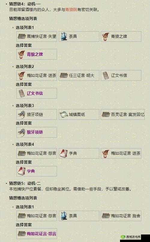 天涯明月刀手游云姬案破案证据选择攻略