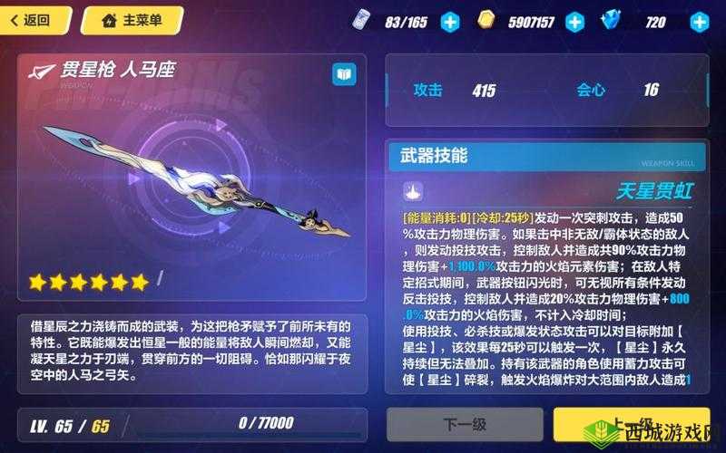 崩坏3新武器贯星枪人马座深度解析