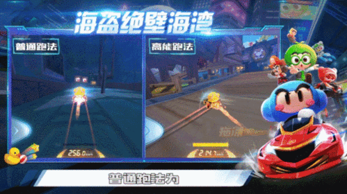 跑跑卡丁车手游海盗绝壁海湾高能超跑方法介绍