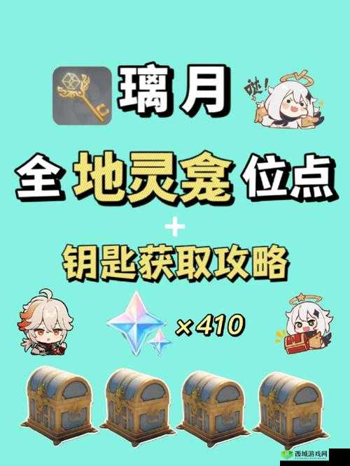 原神璃月地灵龛钥匙获取全攻略
