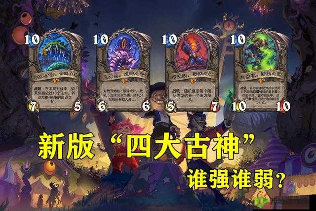 炉石传说新版本四大古神介绍