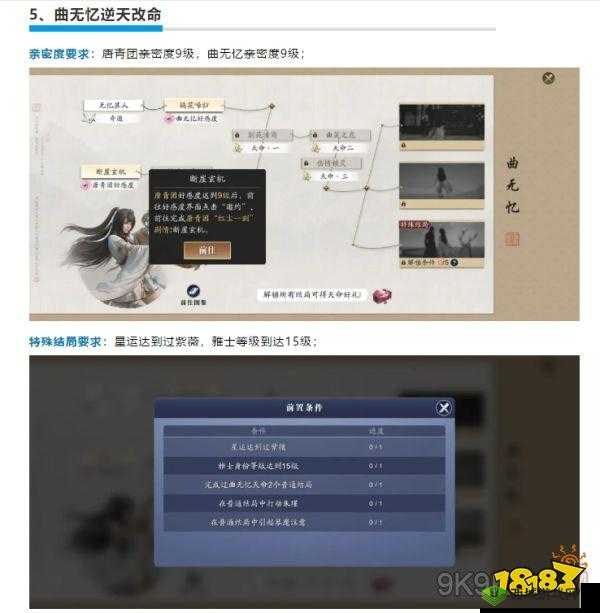 解锁天涯明月刀手游曲无忆特殊结局,相濡以沫全攻略