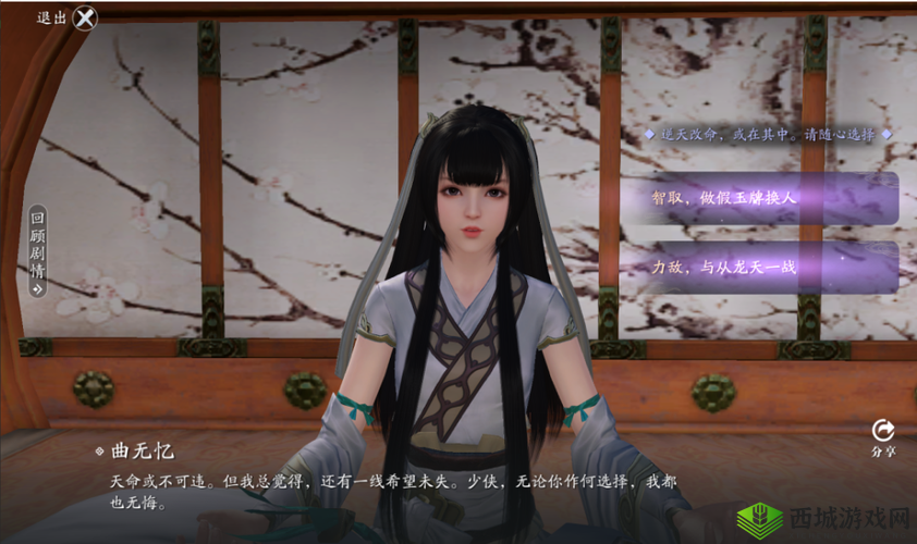 逆天改命,天涯明月刀手游曲无忆天命结局探索