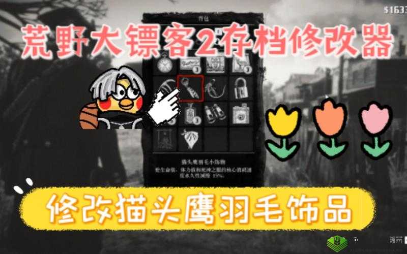 荒野大镖客2猫头鹰羽毛饰品获取方式详解