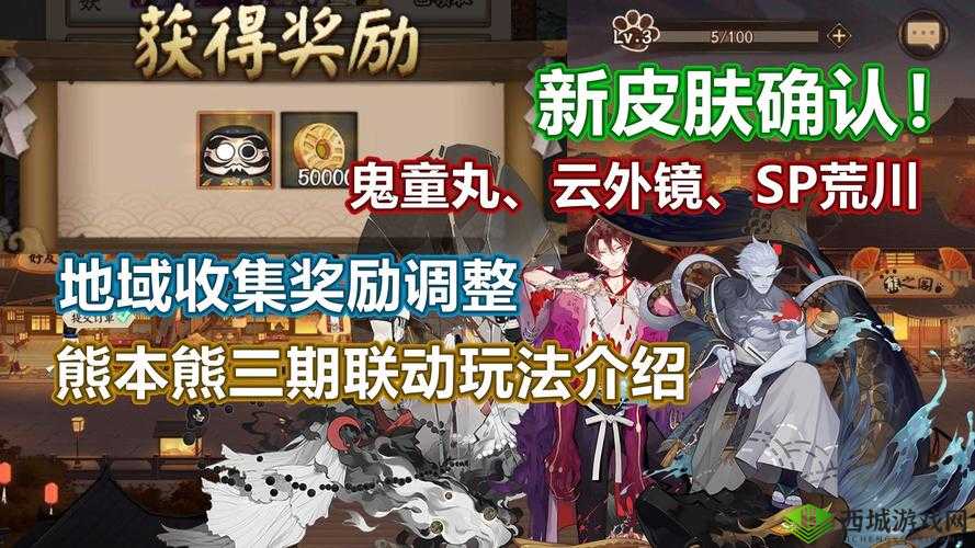 阴阳师熊本熊三期联动,惊喜奖励大揭秘!